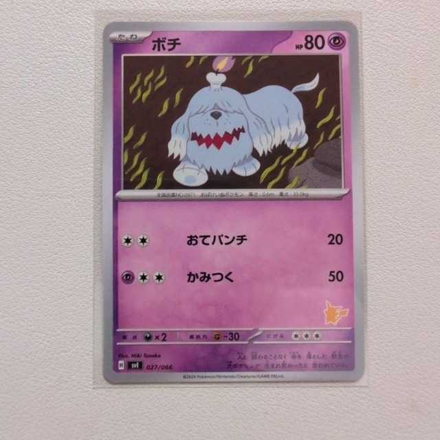 ボチ 技/特：おてパンチ【svl.エスパータイプ.シングルカード.ポケカ】