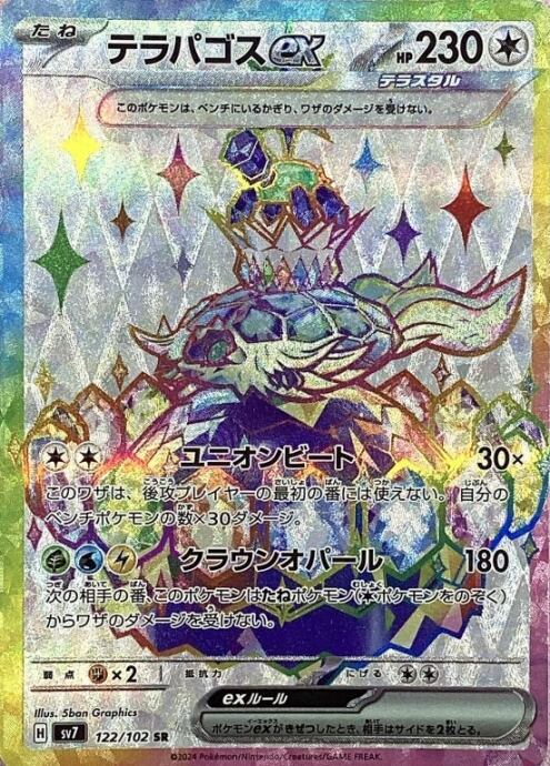 【美品】テラパゴスex(SR)