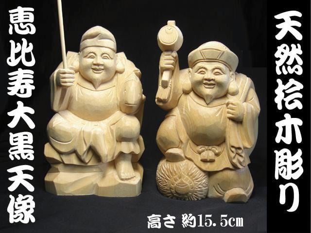 恵比寿様の木彫り - 工芸品