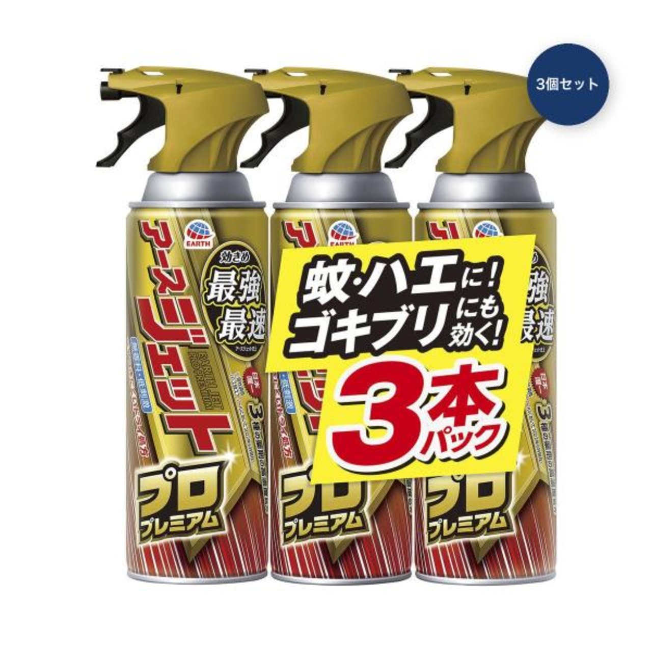 【2セット】アース製薬 アースジェット プロ プレミアム 3個セット