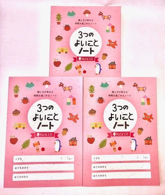 3つのよいことノート マセア3冊セット | しなやかクリエイテイブの