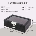 ペン収納ボックス　コレクションボックス　ペンディスプレイ　ディスプレイボックス　大容量　木製　鍵付き　黒　ペンボックス　かっこいい　ヴィンテージ　シック　万年筆  父の日　ギフト　２４ビット　２段