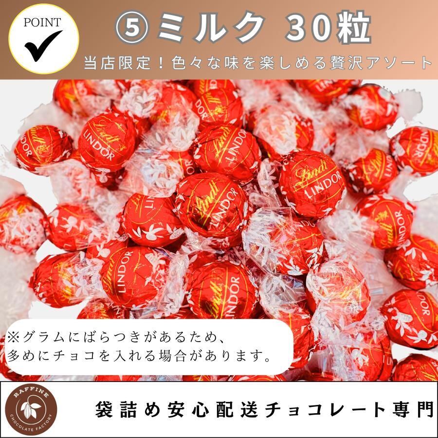 公式サイトが最安】リンツ リンドール アソート 最大8種 約30個 チョコ