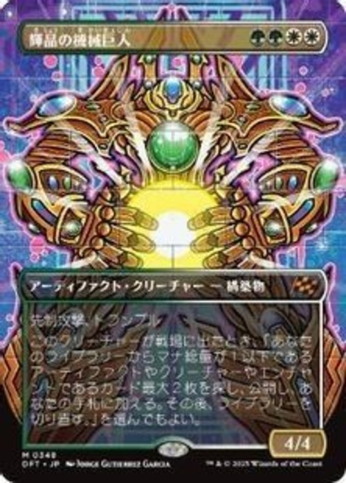 MTG《輝晶の機械巨人/Brightglass Gearhulk(DFT)》英語 ボーダーレス