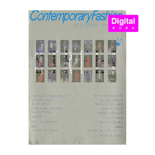 「Contemporary Fashion No.5」1996年6月発行　デジタルBOOK（PDF）版