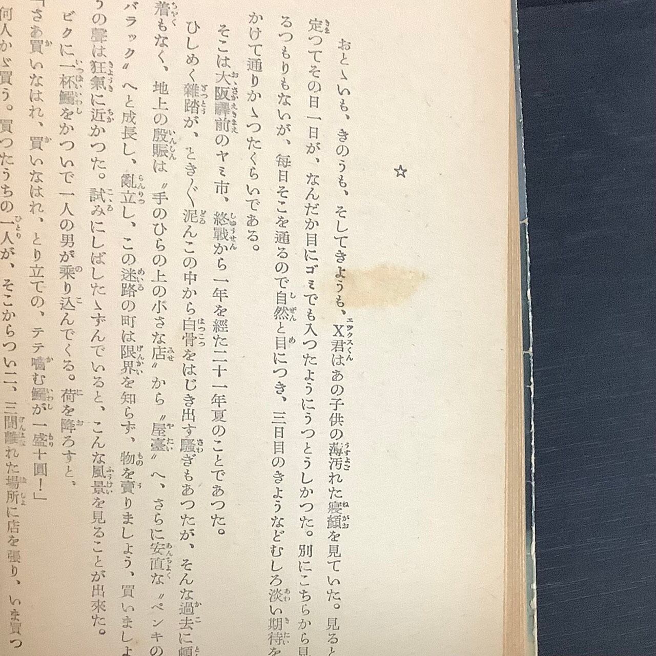 夕刊小僧 <ニュースマン・シリーズ第5>/辻本芳雄/鱒書房 夕刊小僧 <ニュースマン・シリーズ第5>/辻本芳雄/鱒書房