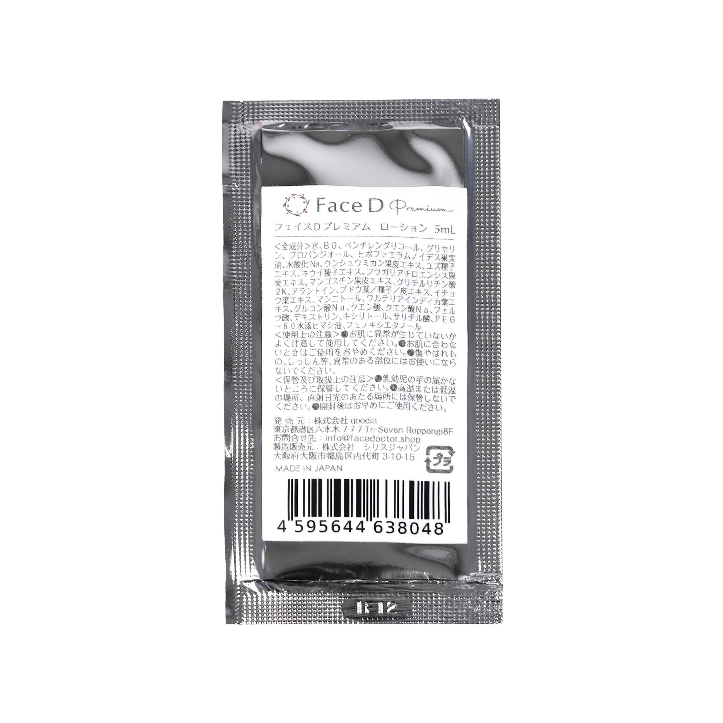 Face D Premium フェイスDプレミアム ローション 5ml | Face D Premium
