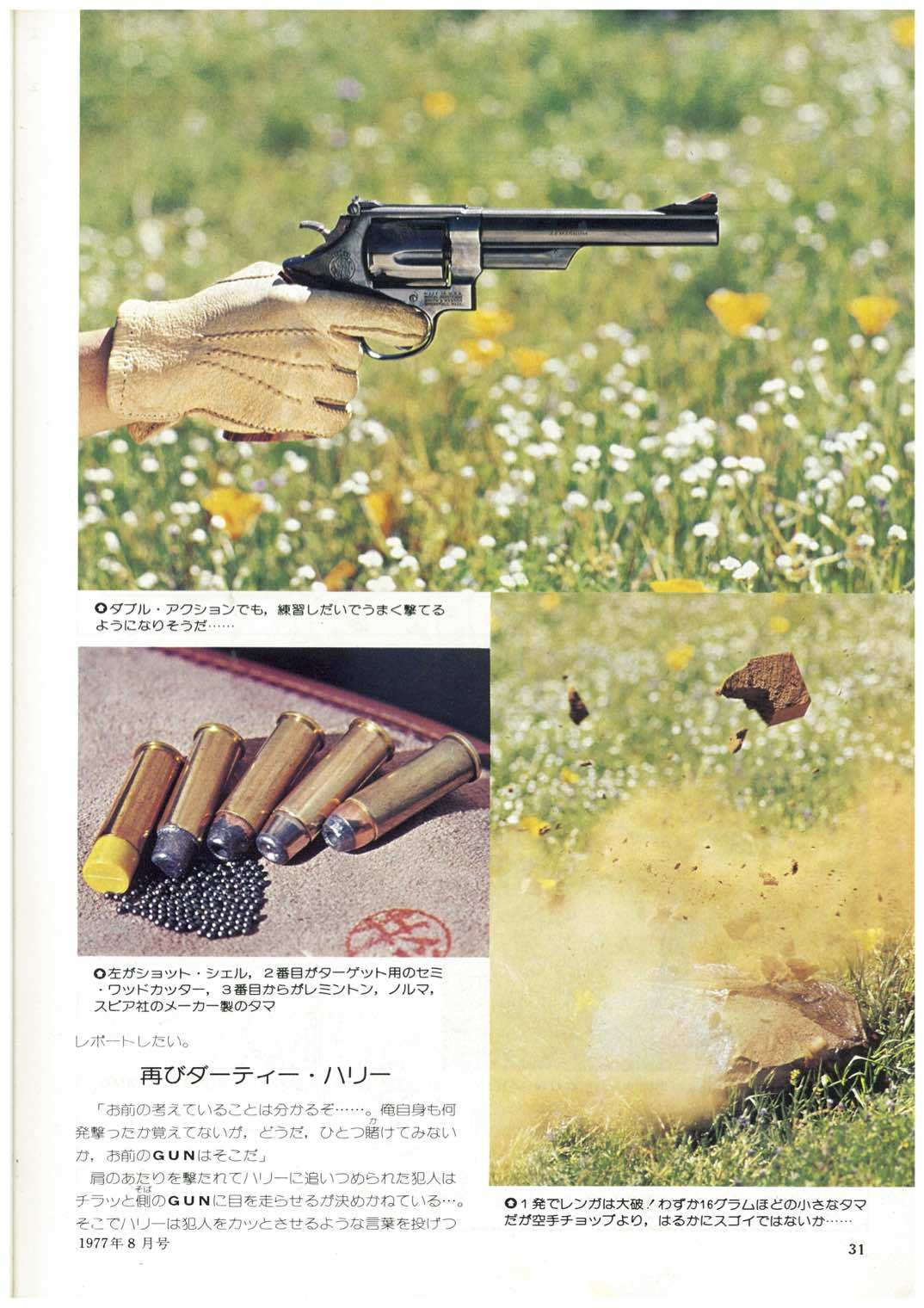 月刊GUN 1977年8月号 S&W44マグナムM29 | Ichiro Nagata PDF Shop 月刊GUN 1977年8月号 S&W44マグナムM29 | Ichiro Nagata PDF Shop