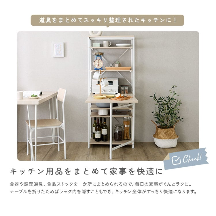 キッチンラック 折りたたみテーブル付き 幅60 収納棚 キッチン収納
