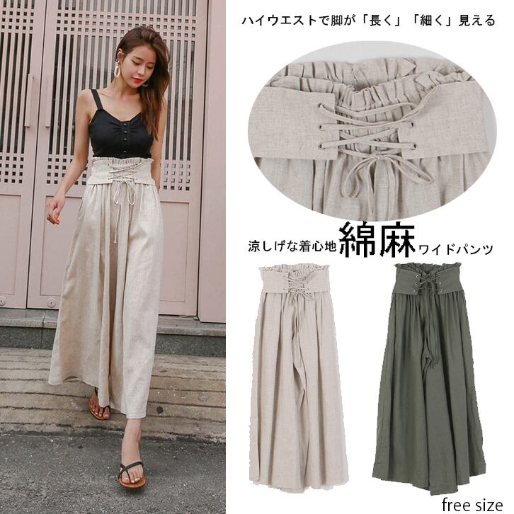 レディース 大人かわいい ハイウエスト綿麻 ワイドパンツ 美脚 日常