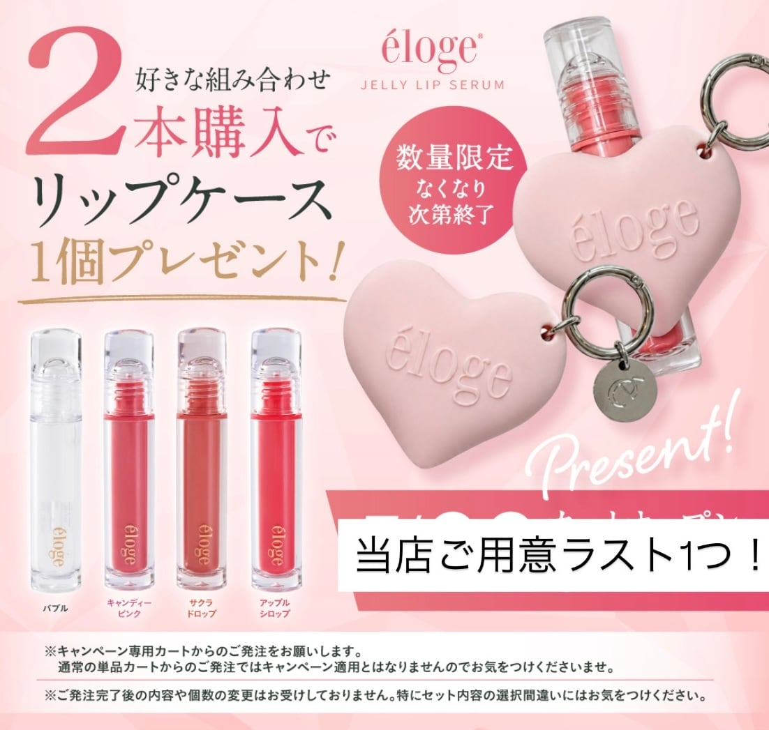 エロージュ ザ ジェリーリップセラム 01 キャンディーピンク