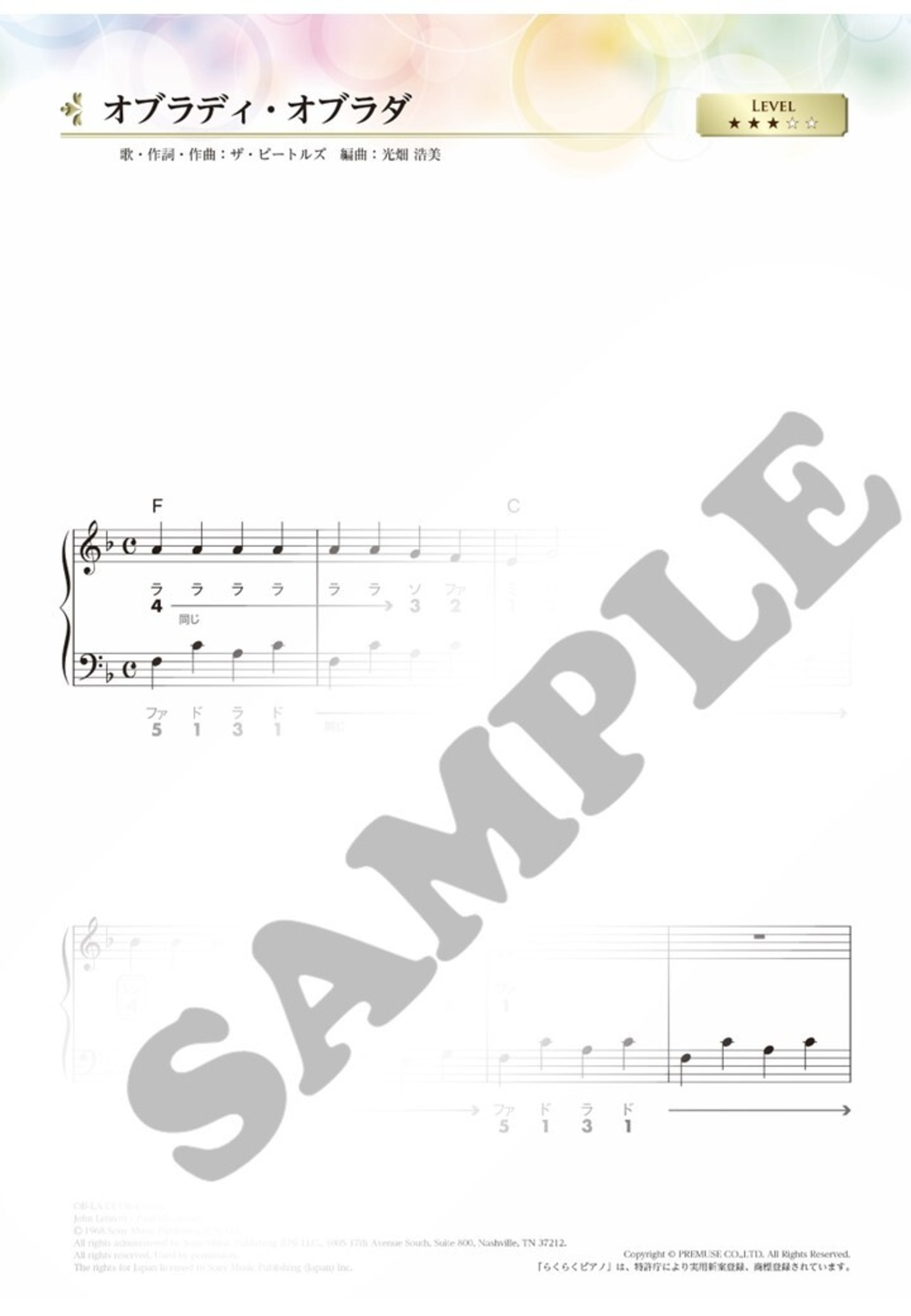 「らくらくピアノ ダウンロード楽譜集.１２」（A4版／全36ページ）送料無料