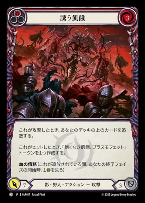 IAR017【JP】【Shadow Brute】誘う飢餓/Beckoning Hunger 画像