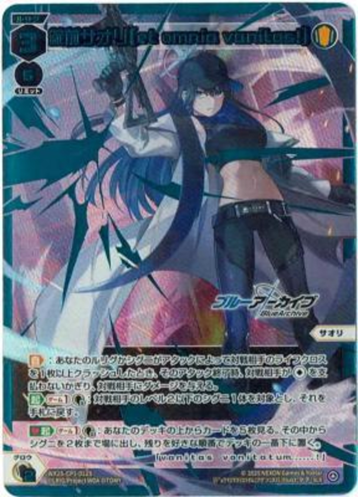 WX25-CP1-012S SLR 錠前サオリ[et omnia vanitas!]【青箔押し】 | 玩具 