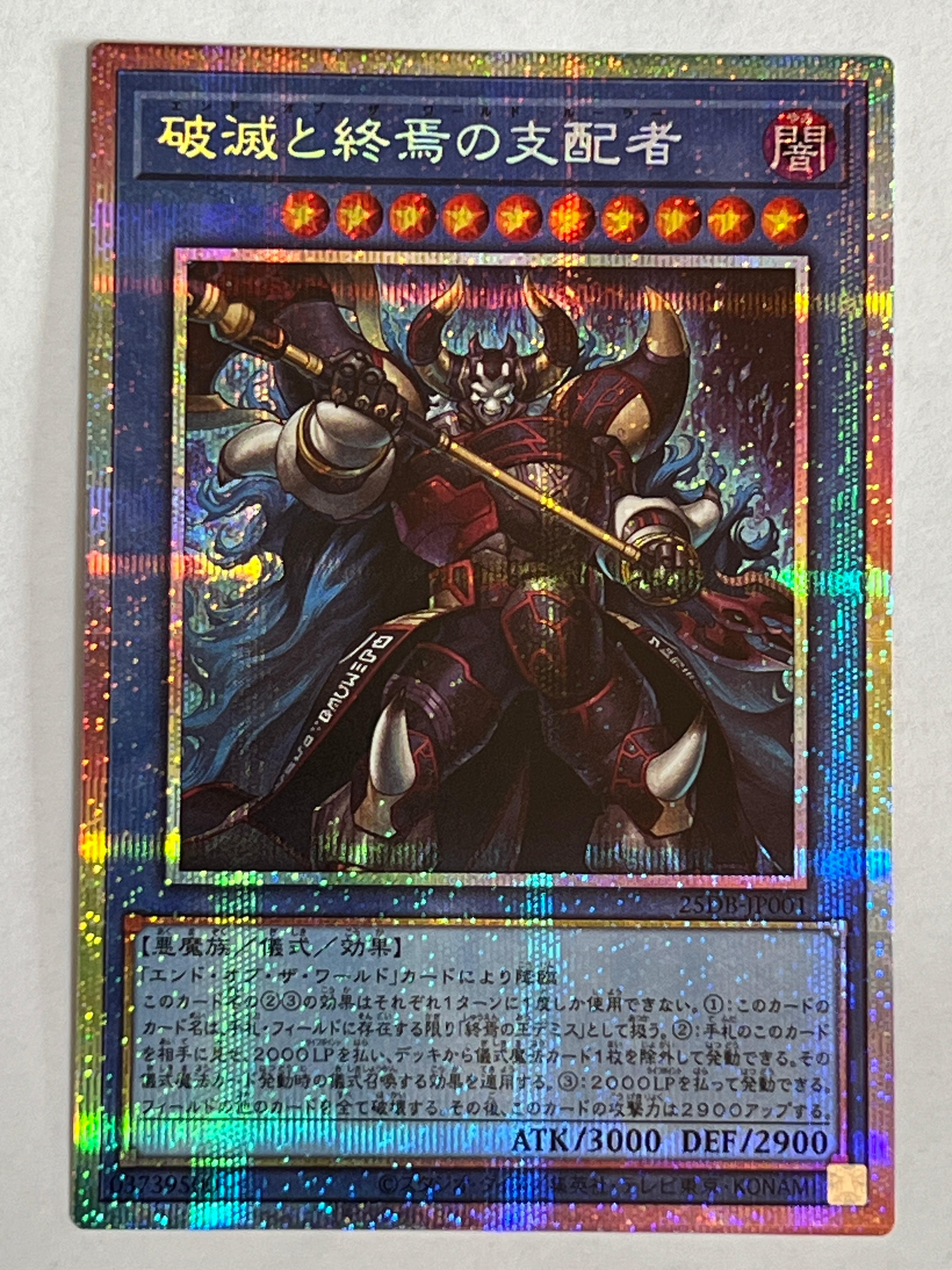 遊戯王 破滅と終焉の支配者 プリズマ 遊戯王】 破滅と終焉の支配者 25DB/シク の通販 - カーナベル