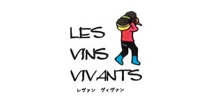 LES VINS VIVANTS 謹聴！2025
