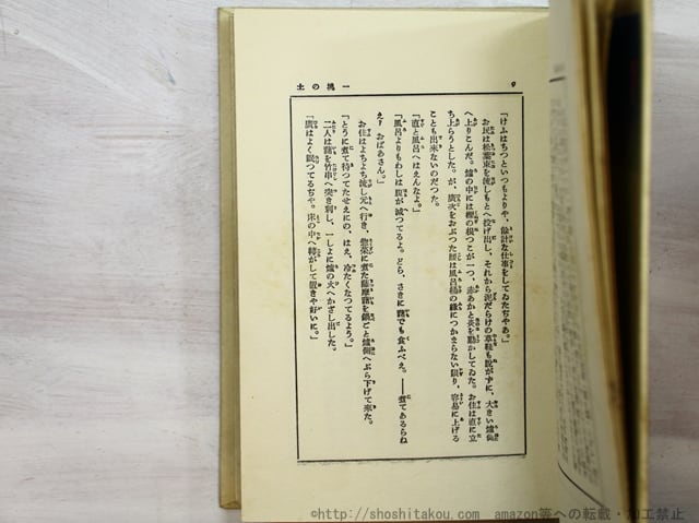 黄雀風 初版 / 芥川龍之介 [35340] | 書肆田高