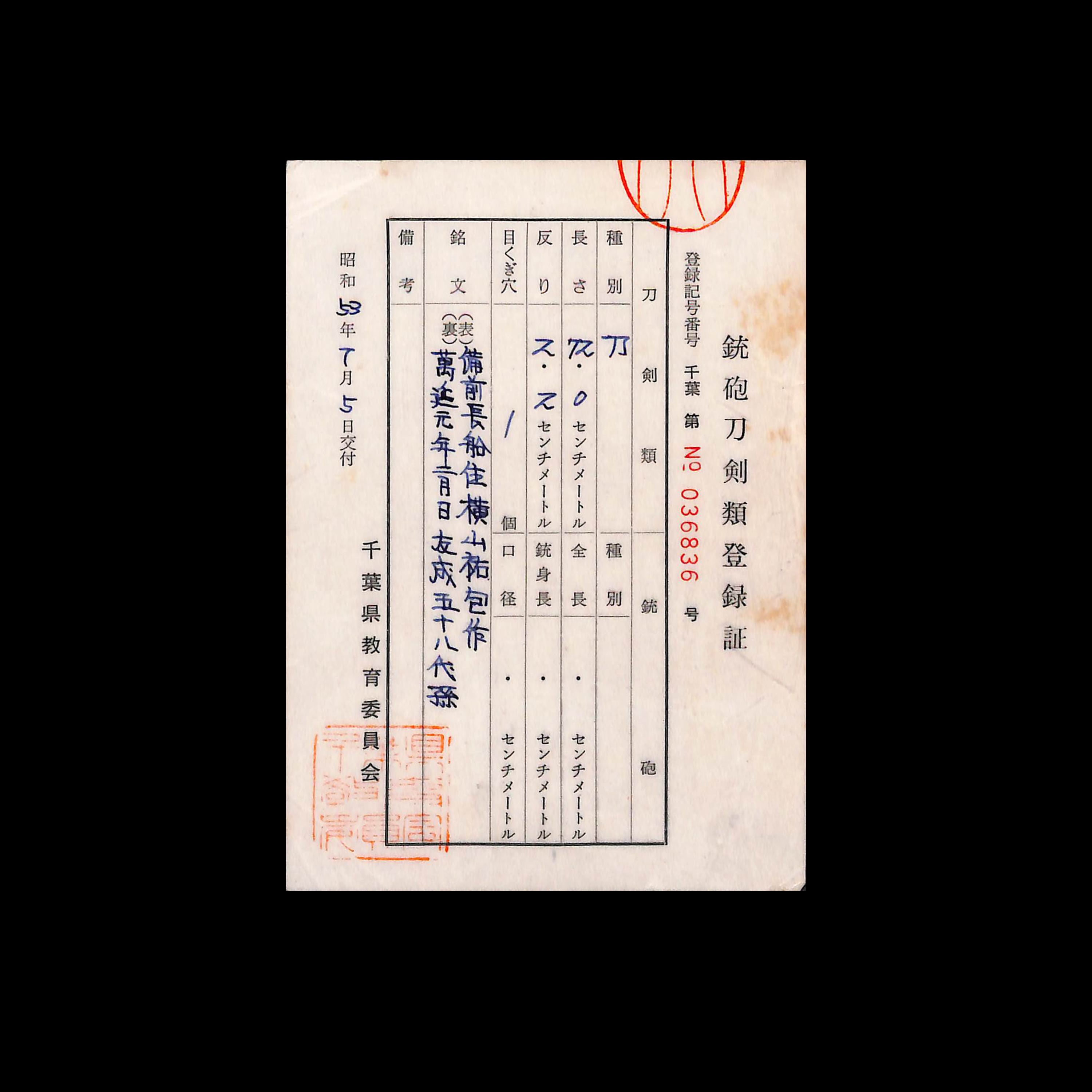 刀 備前長船住横山祐包作 | あやかし堂