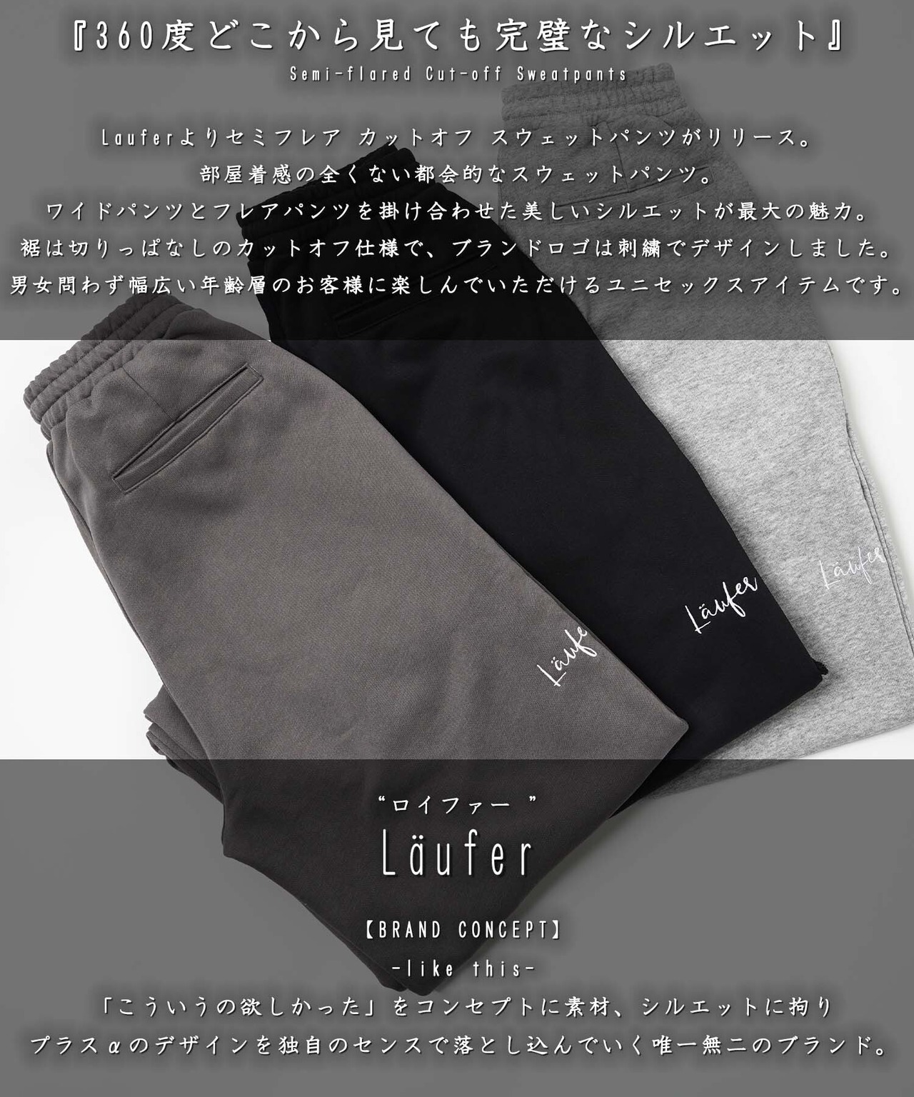 ◆セミフレア カットオフ スウェットパンツ◆lf-24207