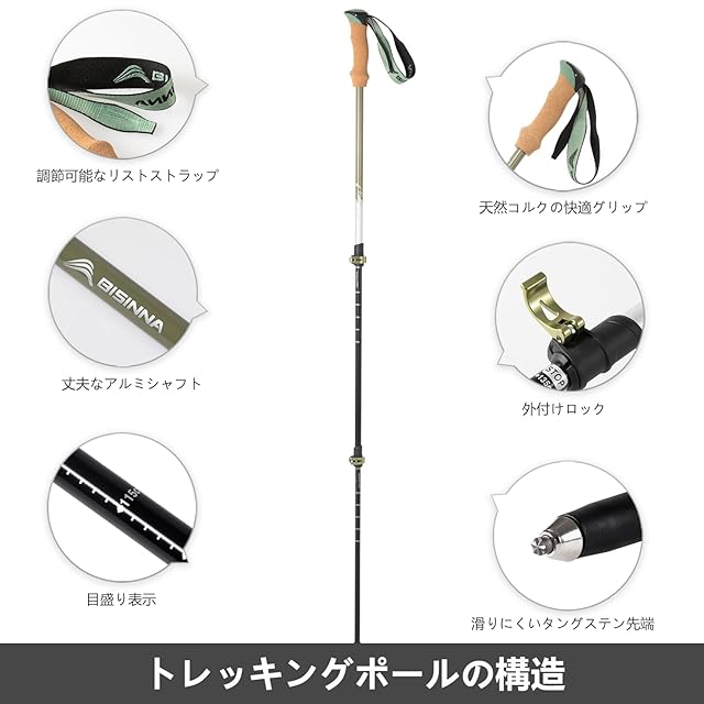 BISINNA トレッキングポール 63-135cm伸縮式 軽量7075アルミ製 2本