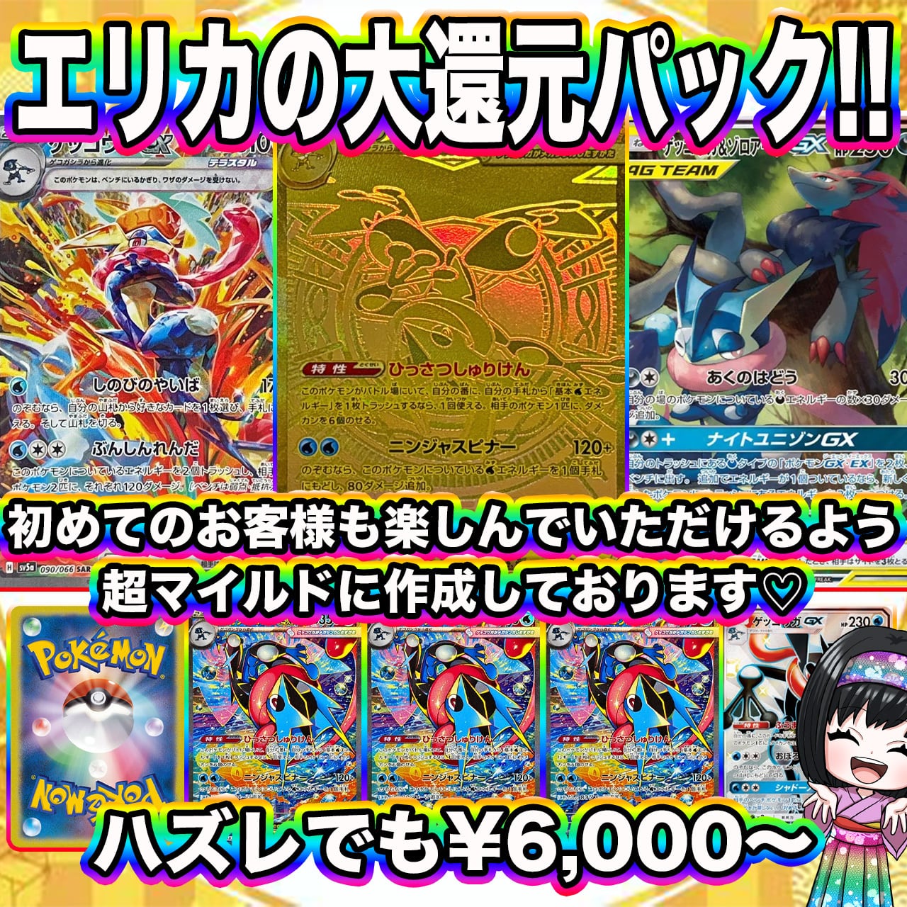 ポケカ】見つけた人は超ラッキー♡エリカの月末大還元 超マイルド