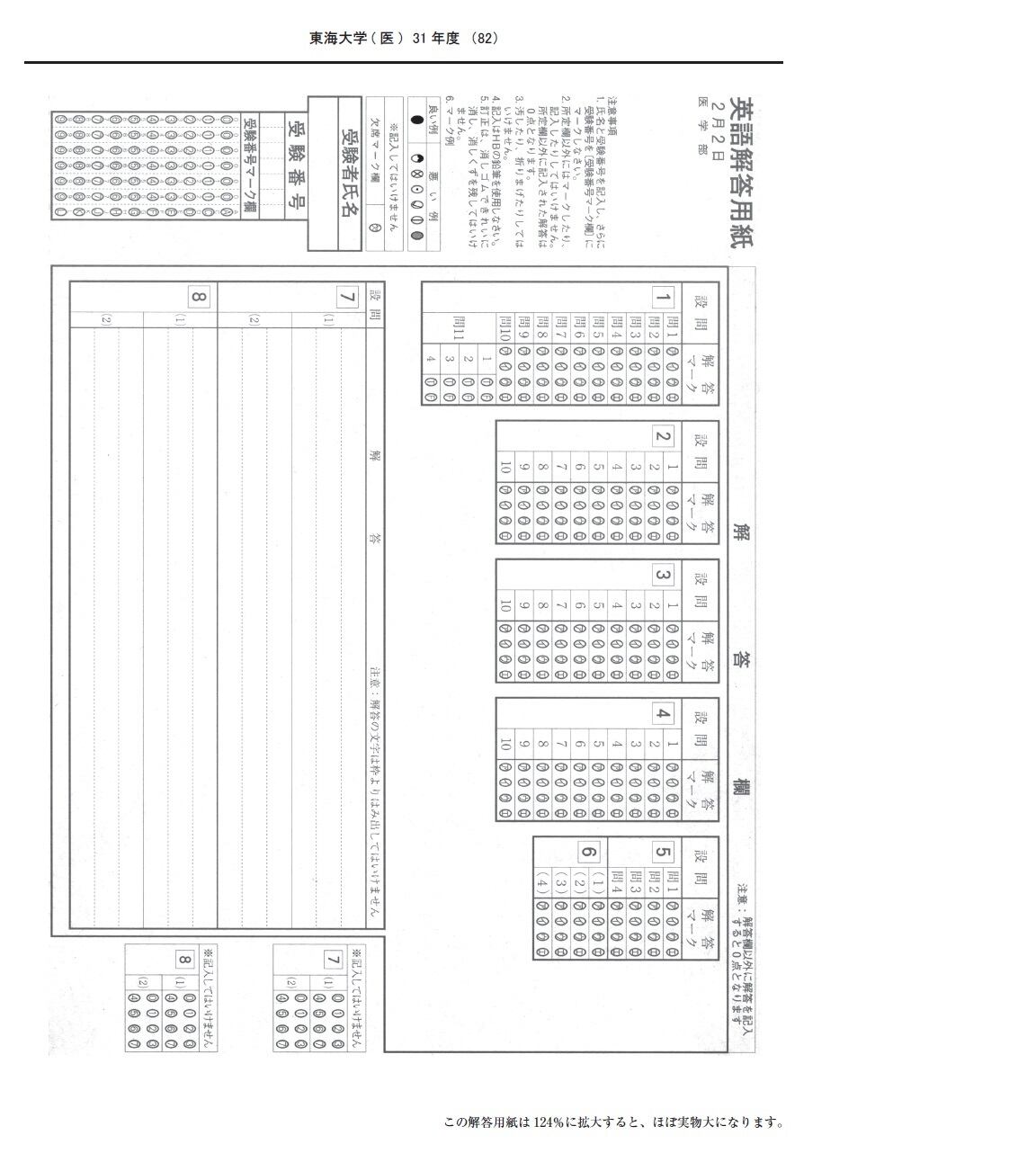 2023年度 私立医学部入試問題と解答 14.東海大学 | 青本公式ショップ