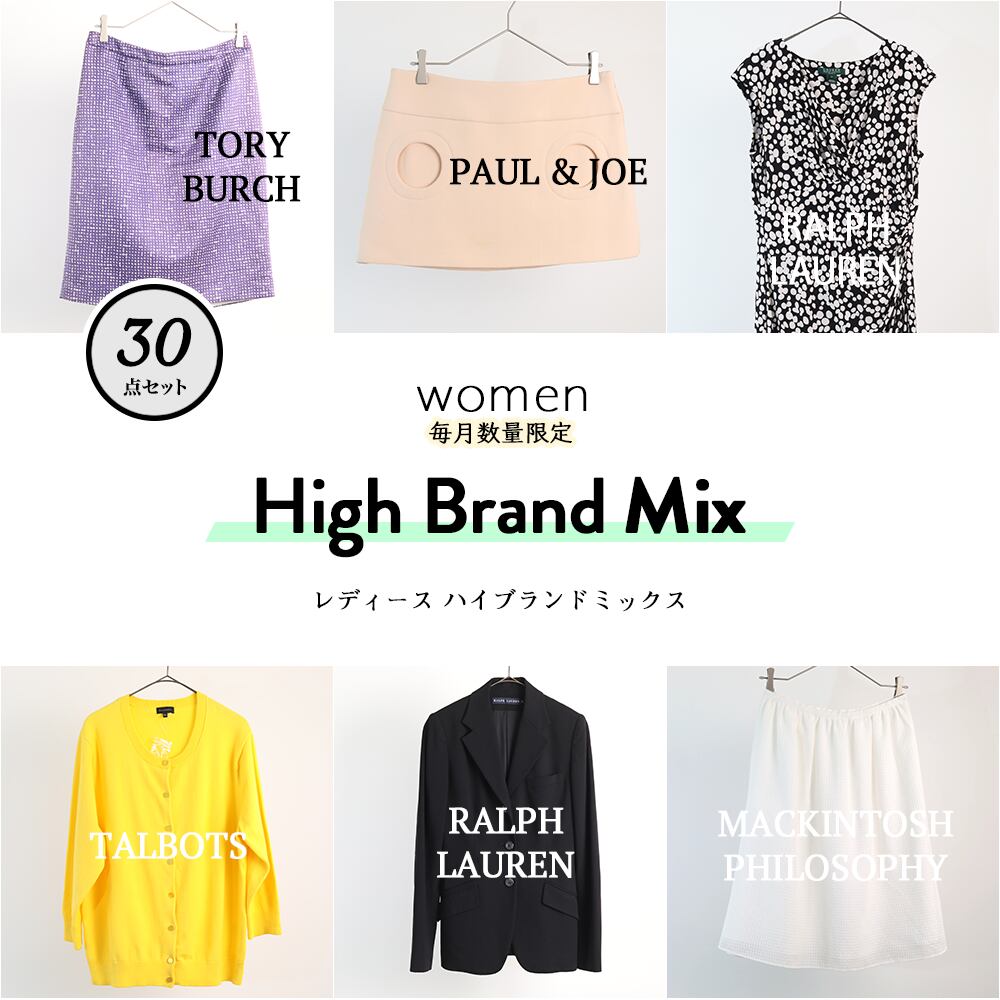 【ブランドアパレルMix 890円/点】まとめ売り レディース セット