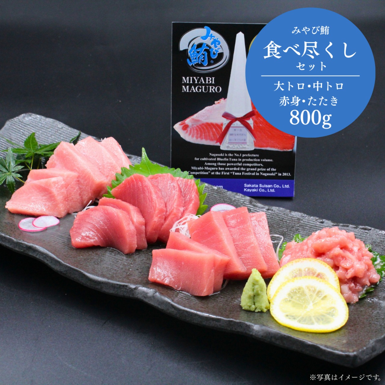 みやび鮪【食べ尽くしセット 800g】