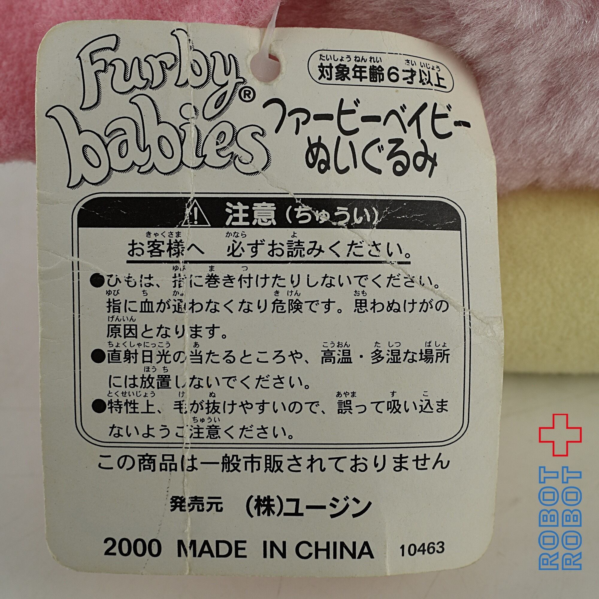 ユージン ファービーベイビーぬいぐるみ | ROBOTROBOT