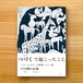 つづくで起こったこと 「ミナ ペルホネン/皆川明 つづく」展 93日間の記録