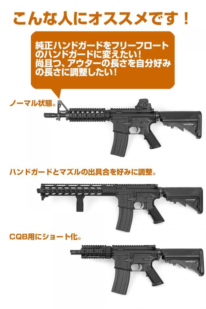 東京マルイ M4用アウターバレルピース 1/1.3/1.5インチ | GunPlay'sWorks
