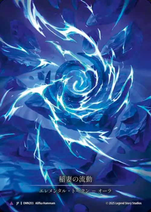 OMN203【JP】『RF』【Lightning】稲妻の流動 / Lightning Flow B 画像