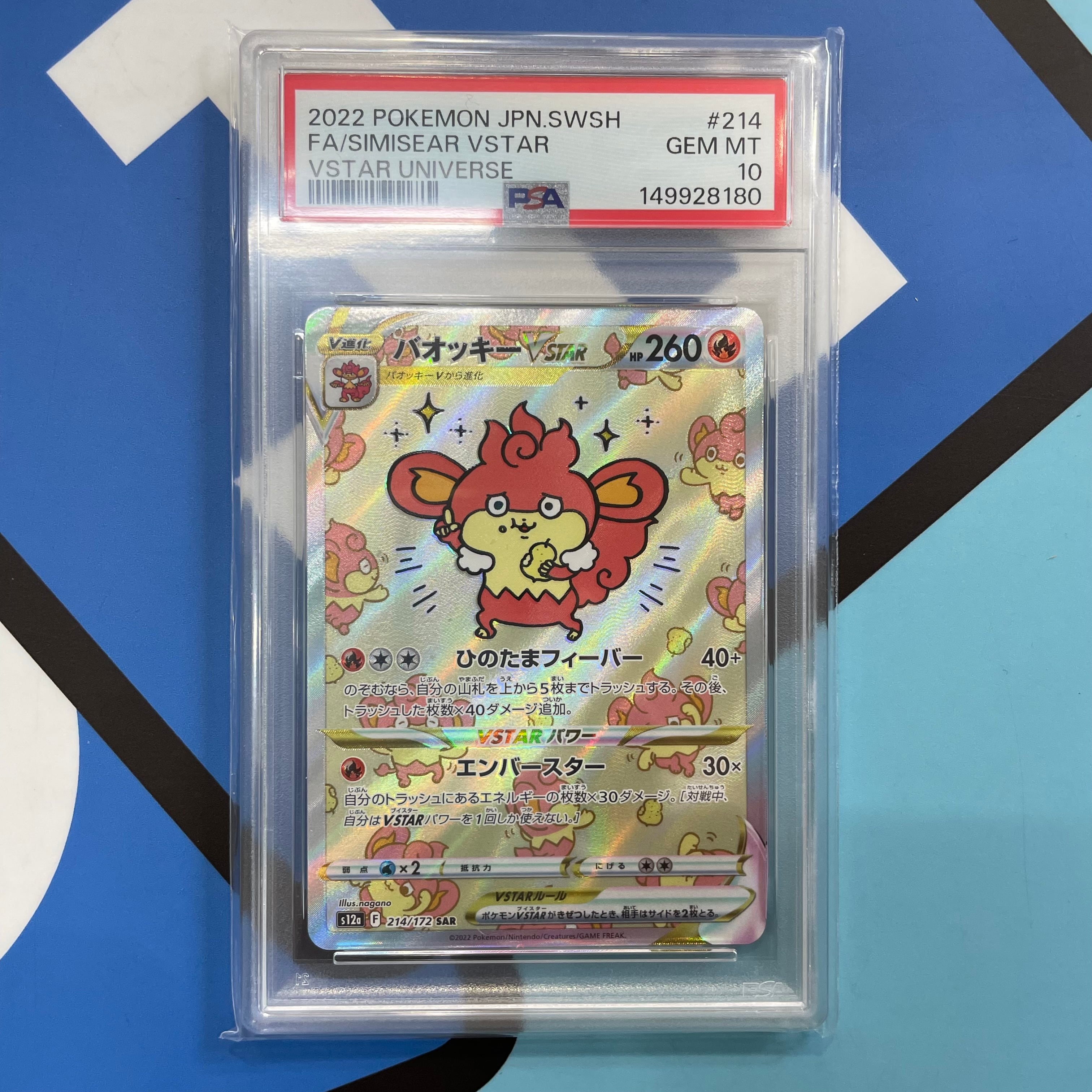 トレーディングカード バオッキーvstar sar 214/172 PSA10