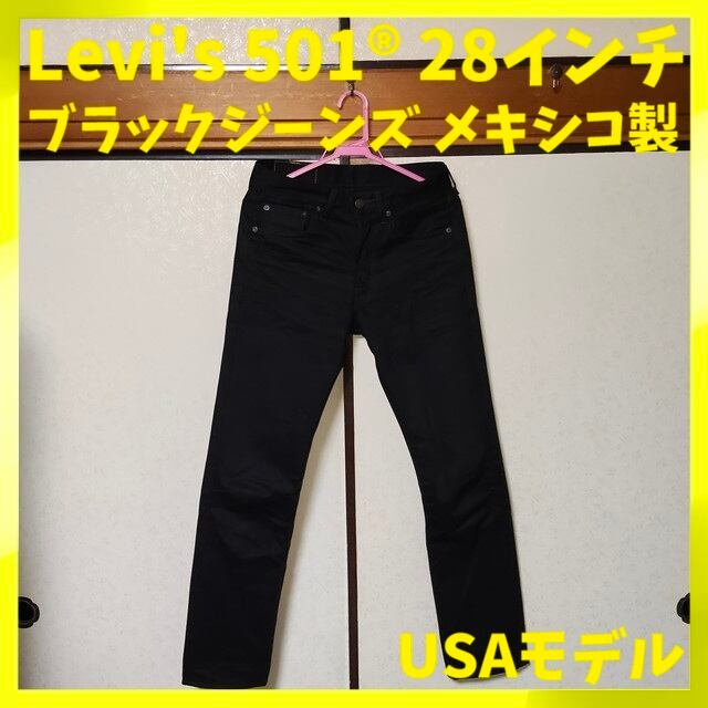 LEVI'S 501 150周年モデル セルビッチデニム(W30) リーバイス 501® 150周年記念モデル 30インチ 新品未使用品 | ナトクロ
