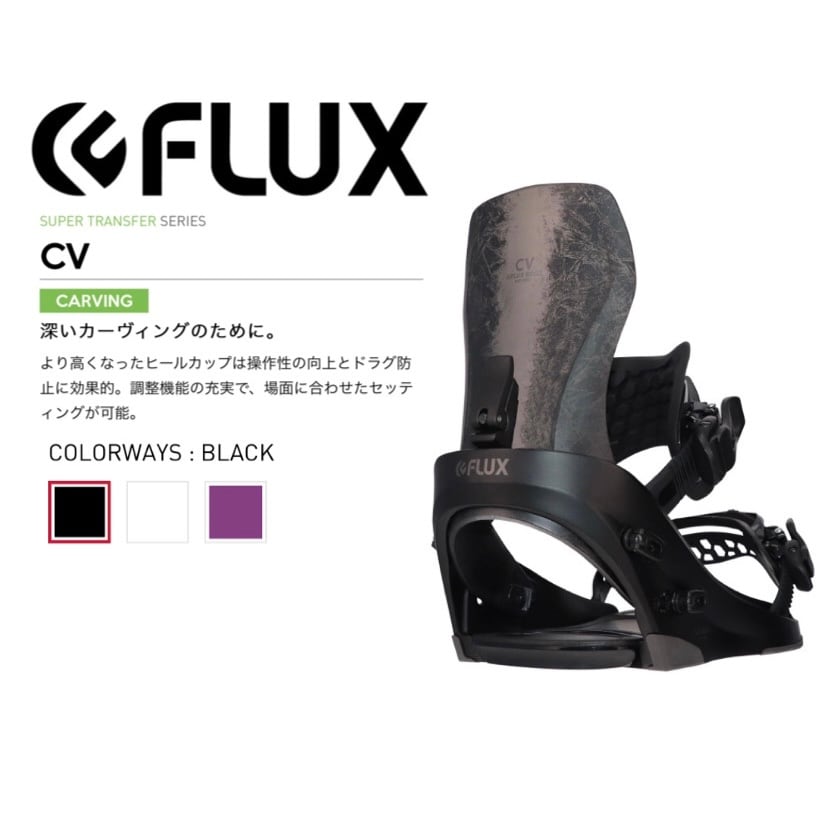 FLUX CV BLACK Sサイズ 22-23　フラックス