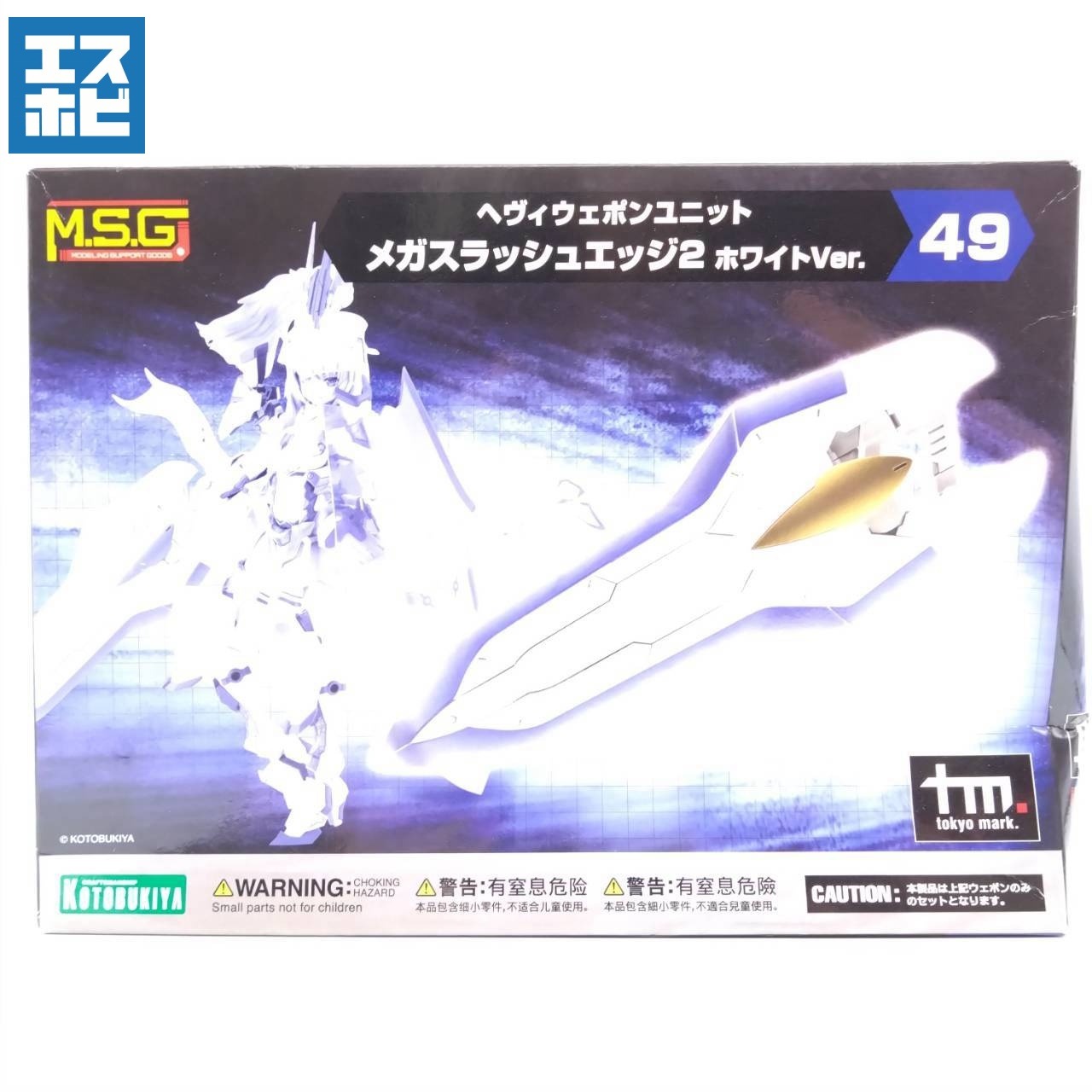 コトブキヤ M.S.G ヘヴィウェポンユニット 49 メガスラッシュエッジ2 ホワイトVer.