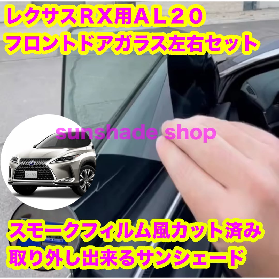 フロントガラス用 未カット大判フィルム風サンシェード スモーク