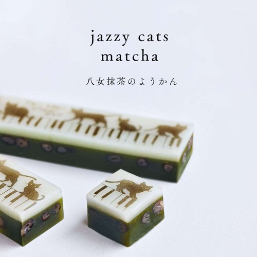 【寄付付き・限定商品】ジャズ羊羹 jazzy cats 抹茶