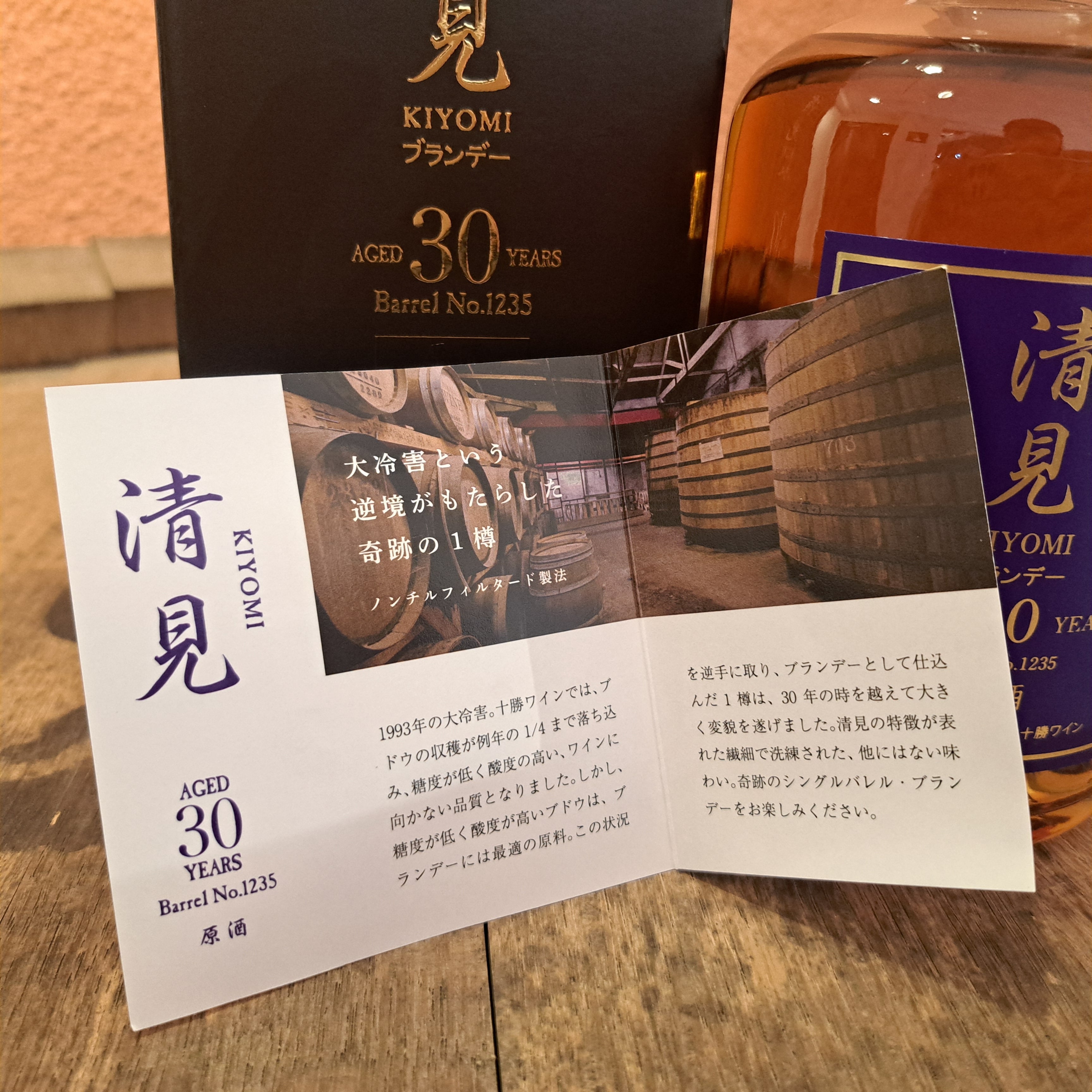 清見ブランデー原酒 AGED30YEARS | いけだ・オンライン・マルシェ