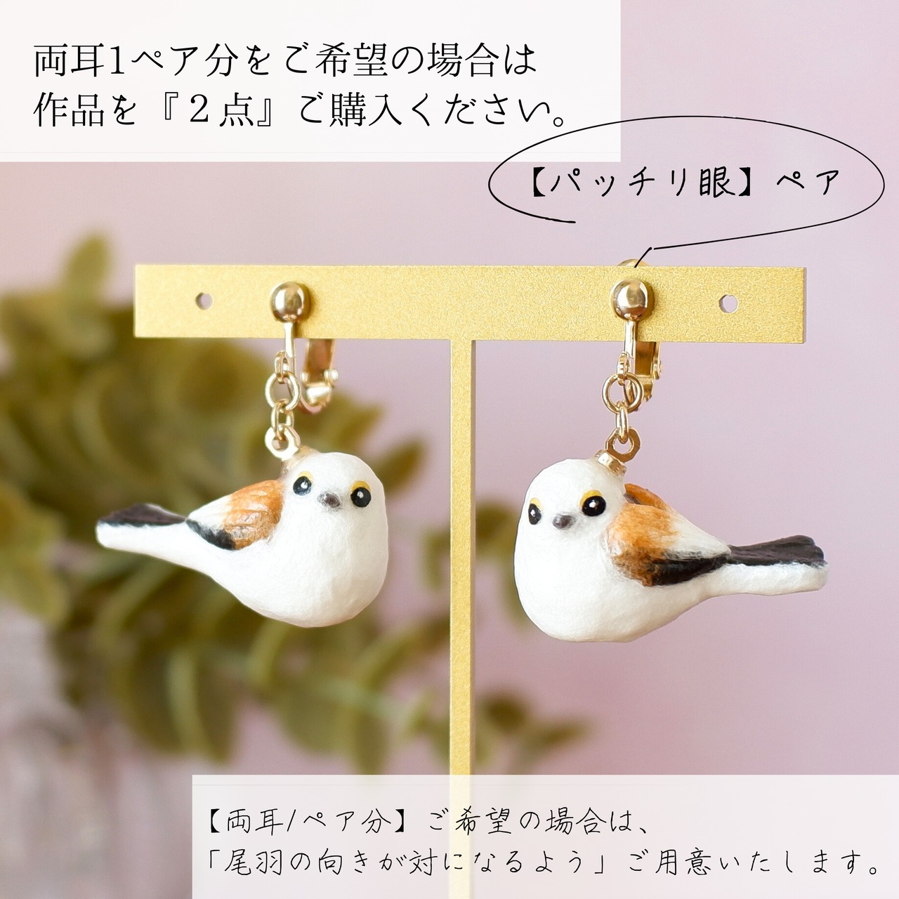 和紙小物/アクセサリー『シマエナガ』