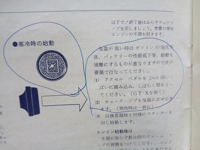 日産スカイライン2000GT-R 取扱説明書】KPGC110 ケンメリ 昭和48年