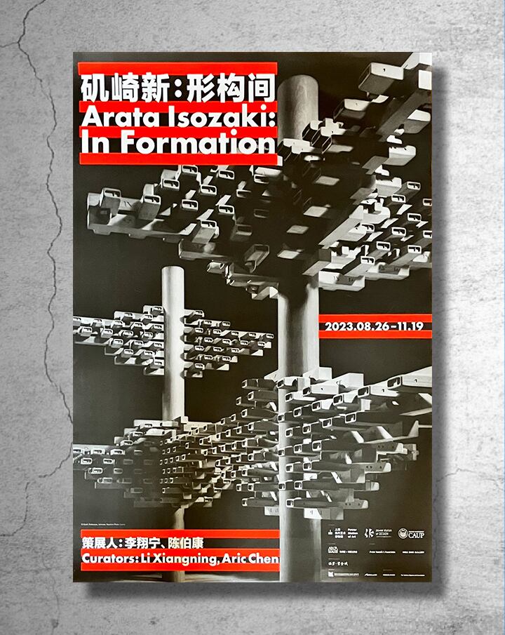 【入手困難品】 建築家『磯崎新』2023年中国/上海での個展ポスター
