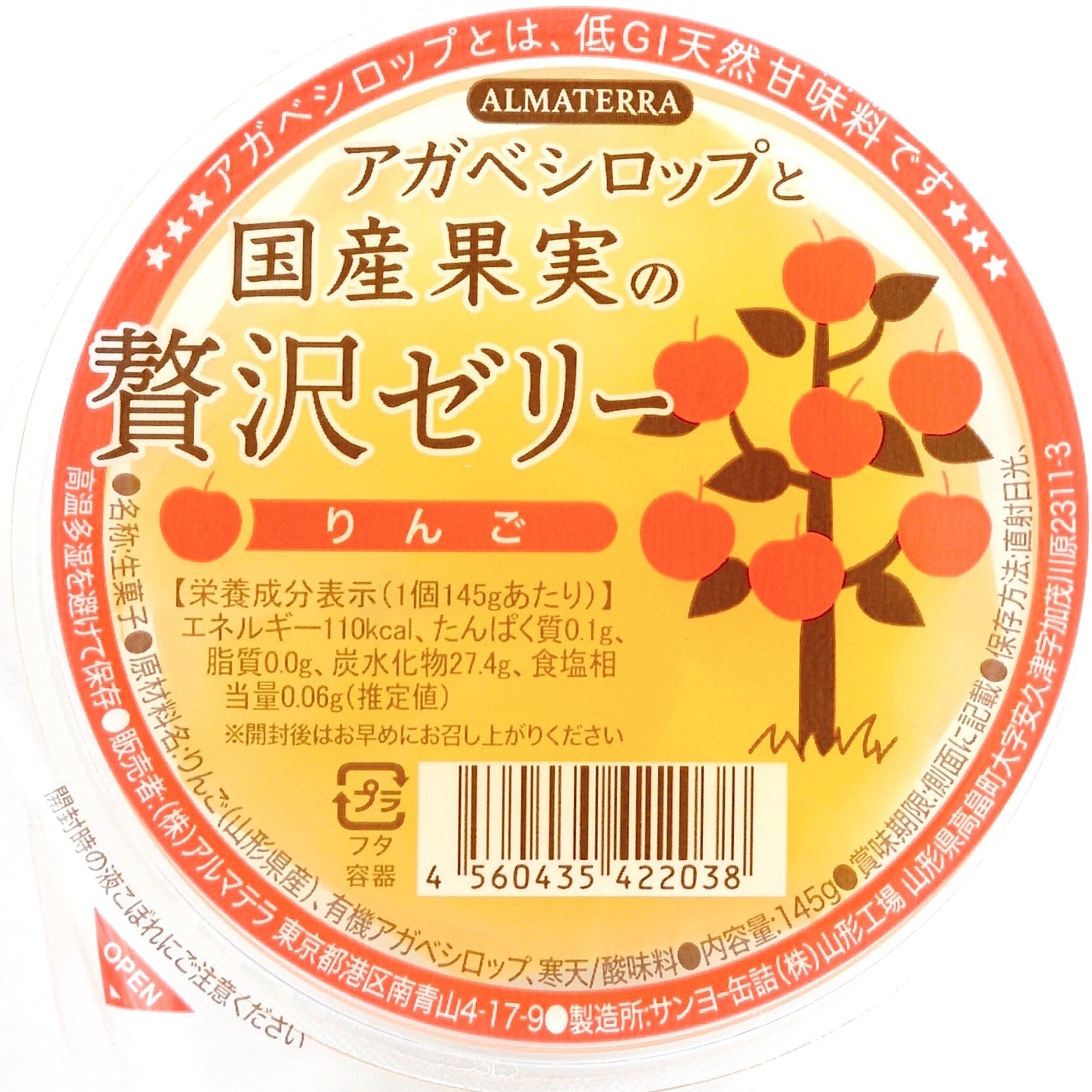 あかうお出品 アガベシロップと国産果実の贅沢ゼリー りんご | アルマテラ