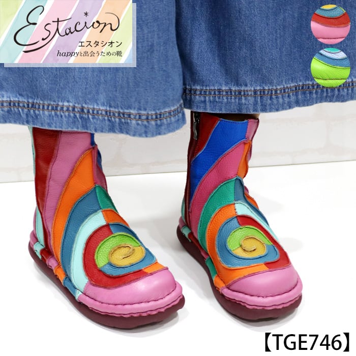 TGE746【レディース/受注生産可】Estacion~エスタシオン~・カラフルうずまき本革ショートブーツ