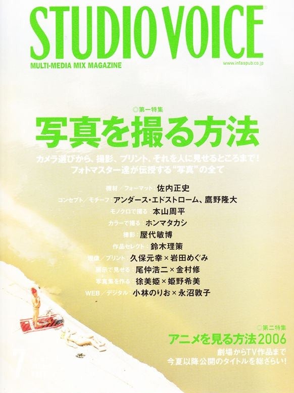 STUDIO VOICE スタジオボイス 367 | magnif