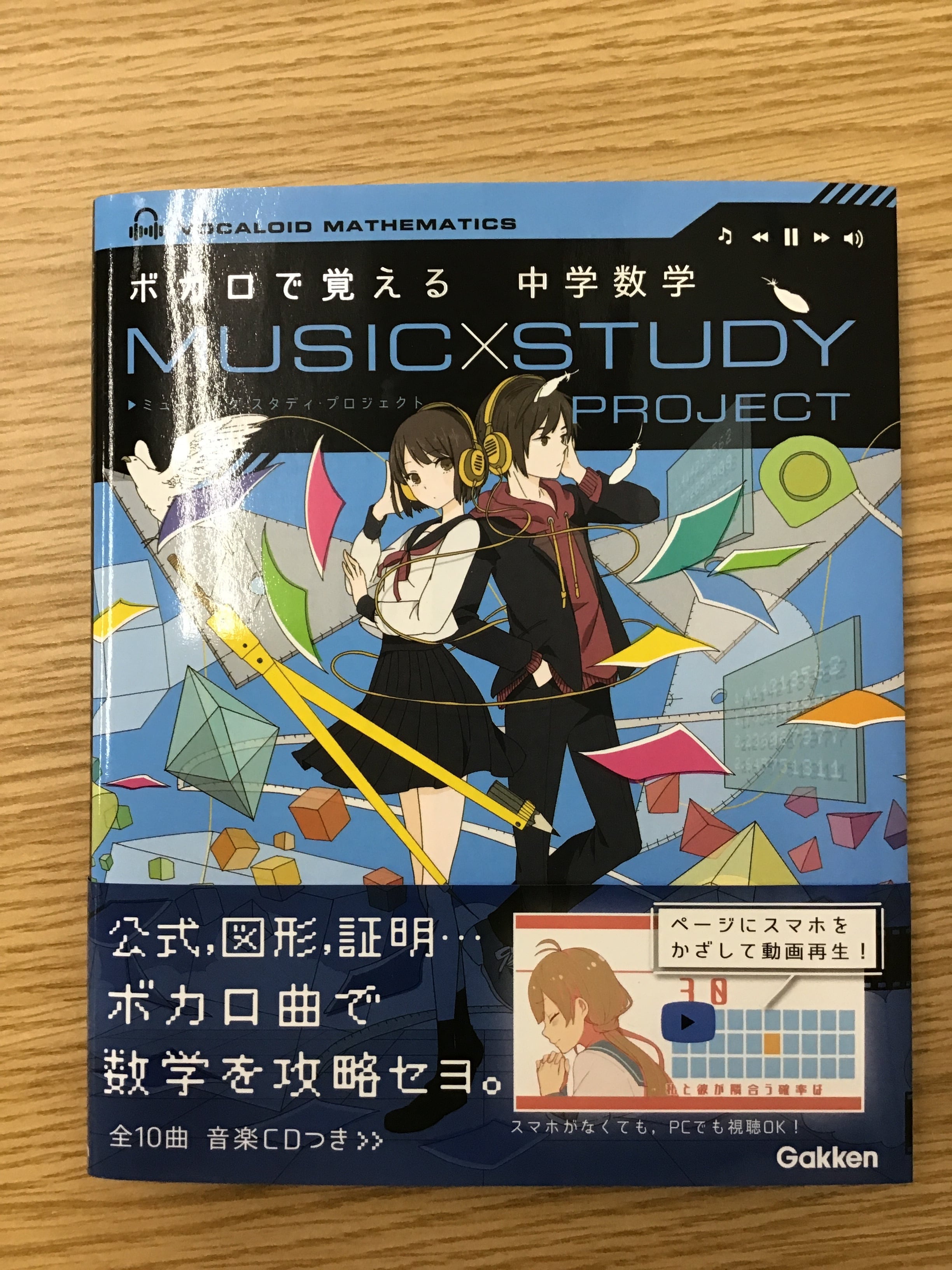 MUSIC×STUDY　本屋　PROJECT　soshindo　BASE店　ボカロで覚える中学数学　草深堂