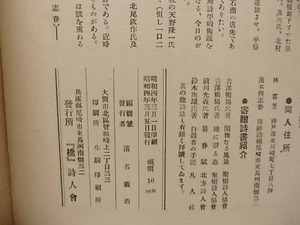 （雑誌）橋　創刊号　/　濱名與志春　林喜芳　[25958]