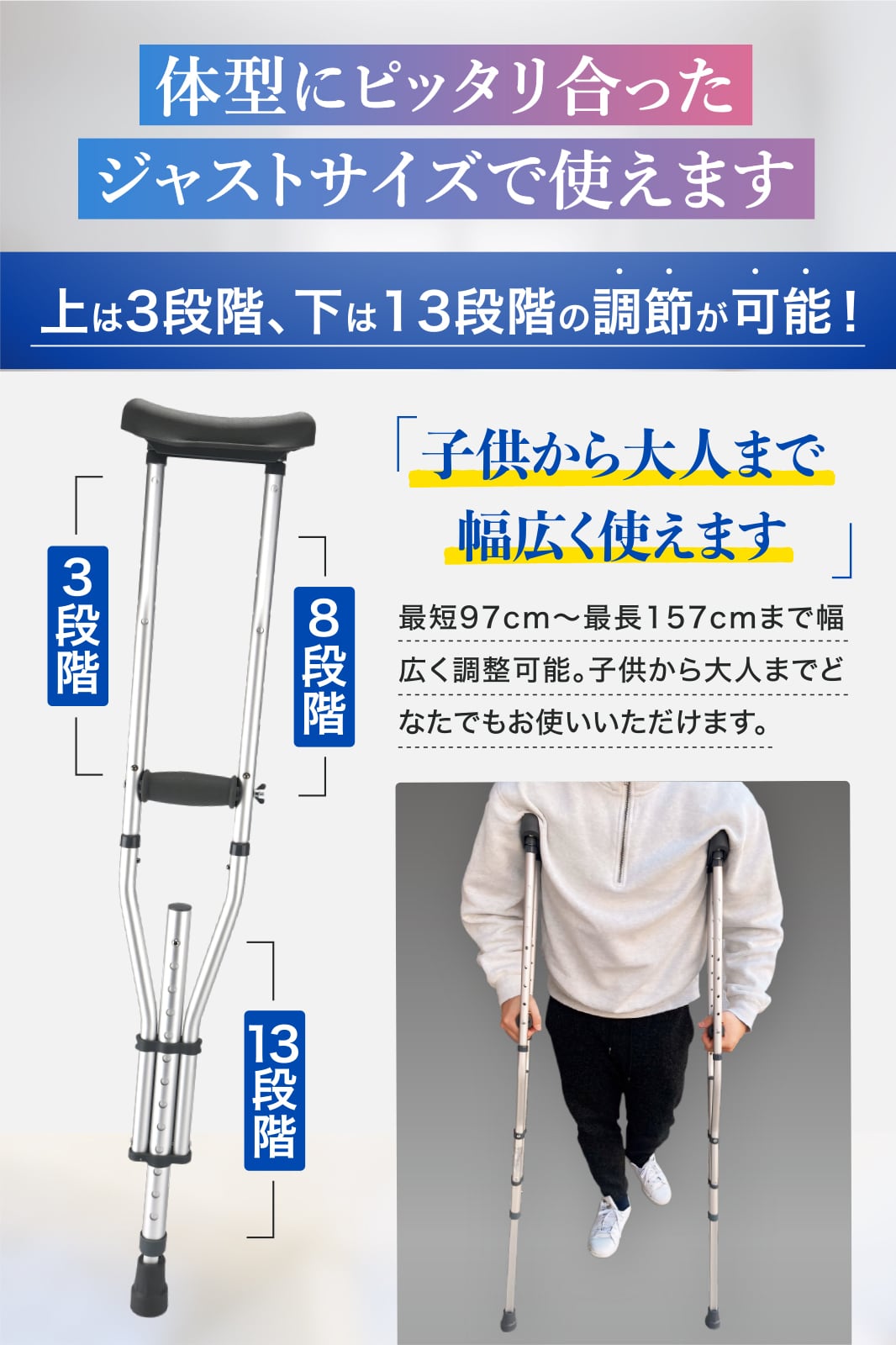 松葉杖 | Advance click