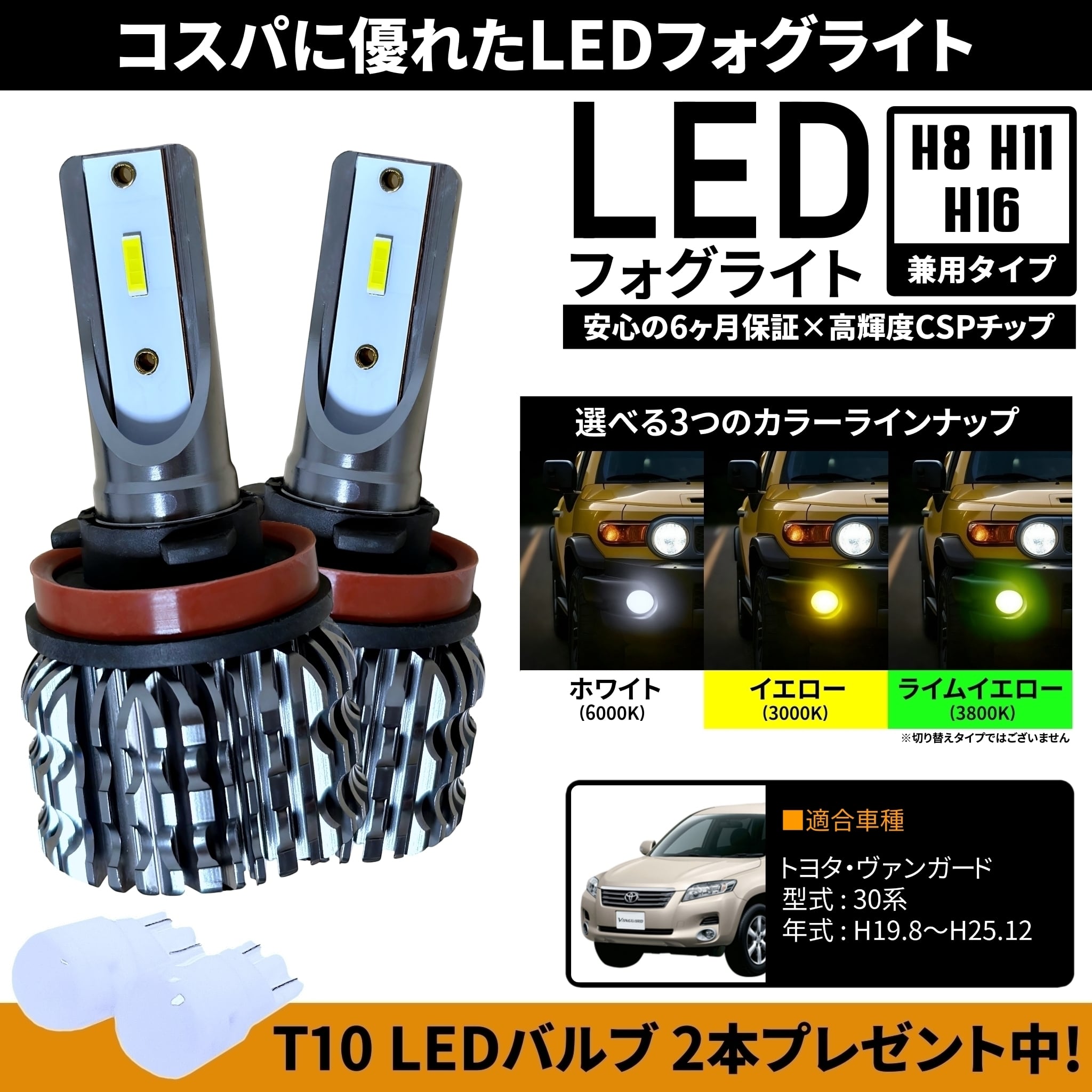  GUARD 白フォグランプ　H11 送料無料】 トヨタ ヴァンガード 30系 LED フォグライト フォグランプ