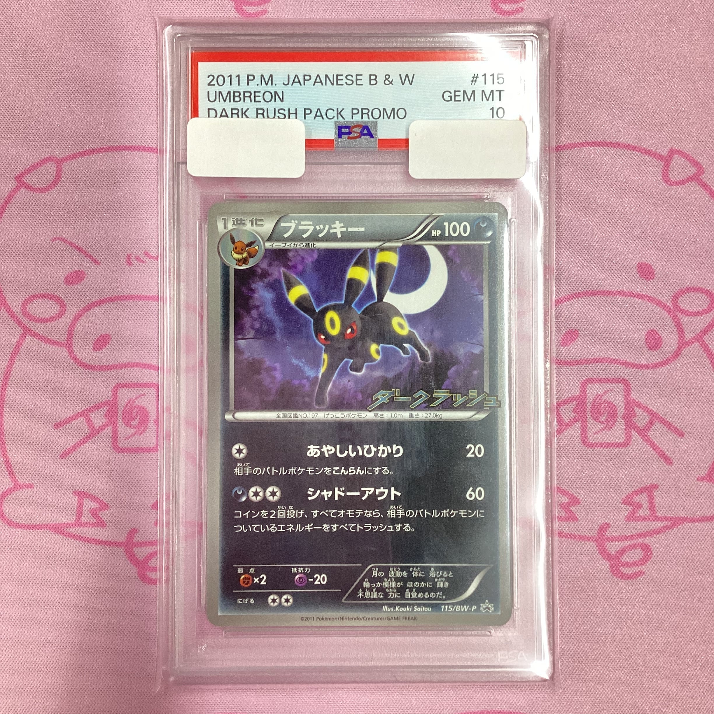 【Aランク】ブラッキー(115/BW-P PSA10 プロモ